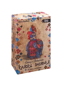 Оракул Ленорман "Краски Востока" (38 карт + инструкция)