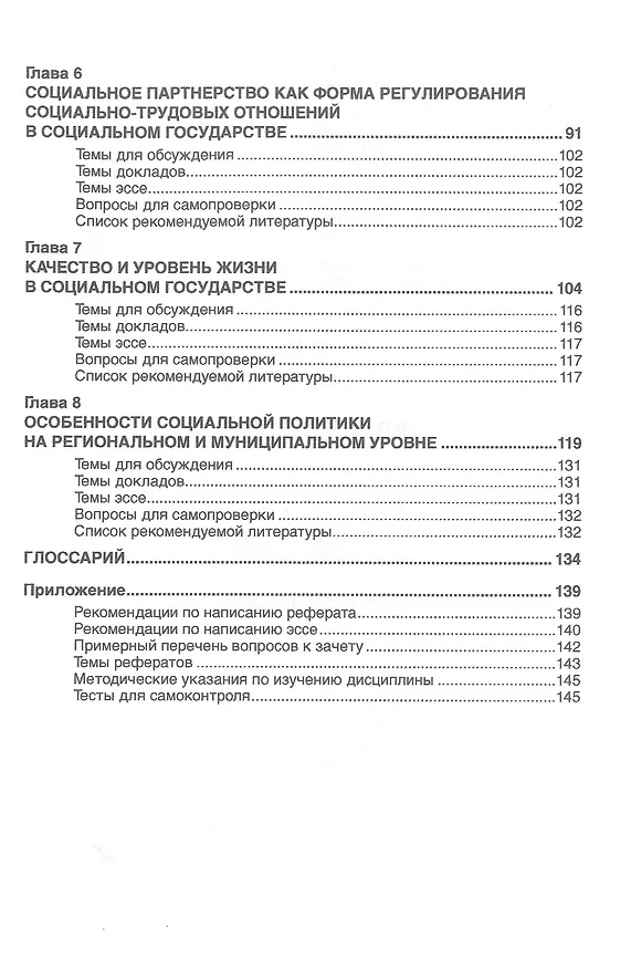 Книга Основы социального государства: учебное пособие (Оксана Морозова) — 3