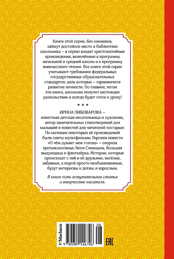 Книга О чём думает моя голова (Ирина Пивоварова) — 2