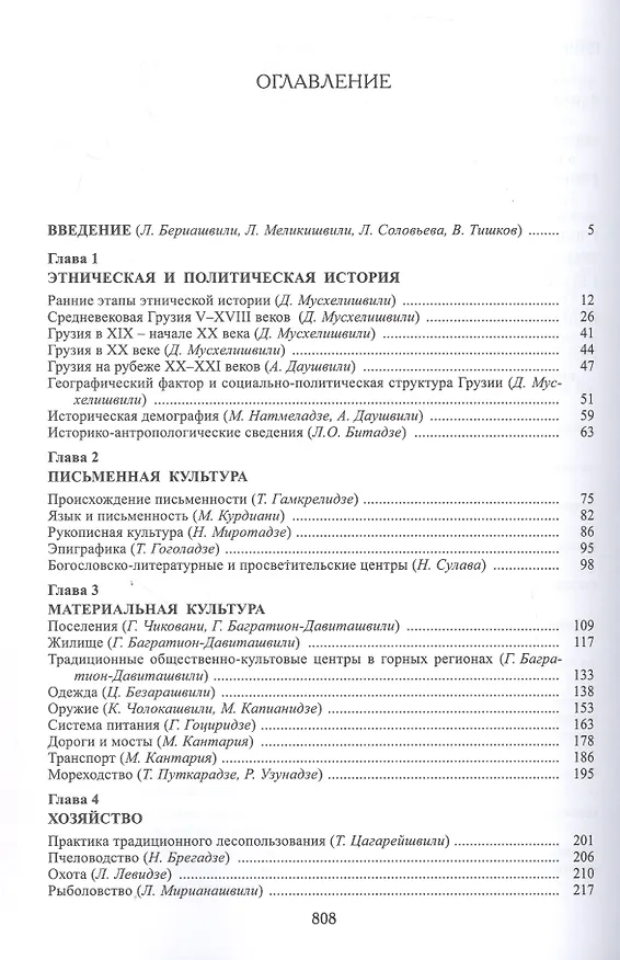 Книга Грузины () — 2