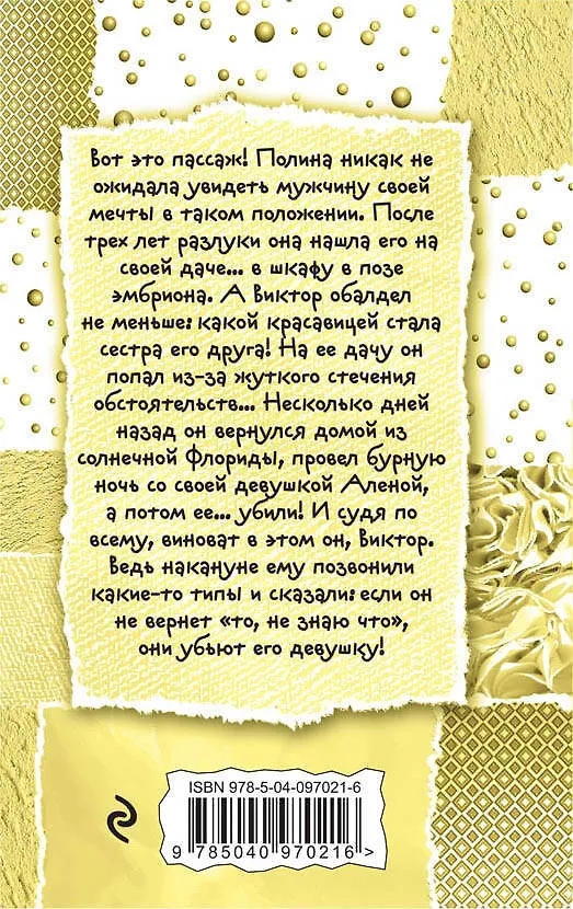 Книга Ключ от черствого сердца, или Леди из нержавейки (Галина Куликова) — 2