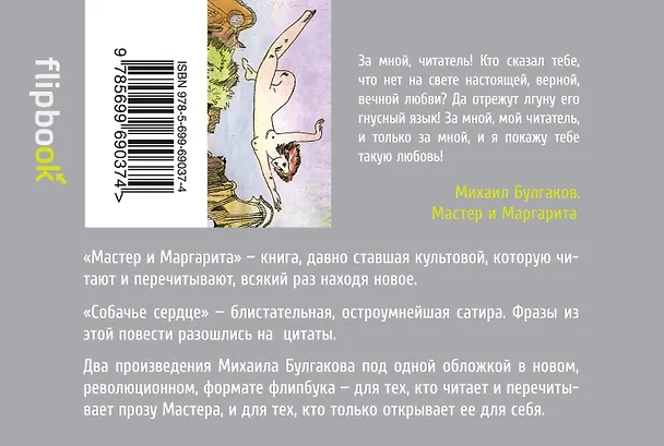Книга Мастер и Маргарита. Собачье сердце (Михаил Булгаков) — 2