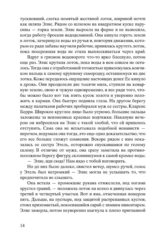 Книга Старатели. Роман (Ариэль Джаникян) — 12