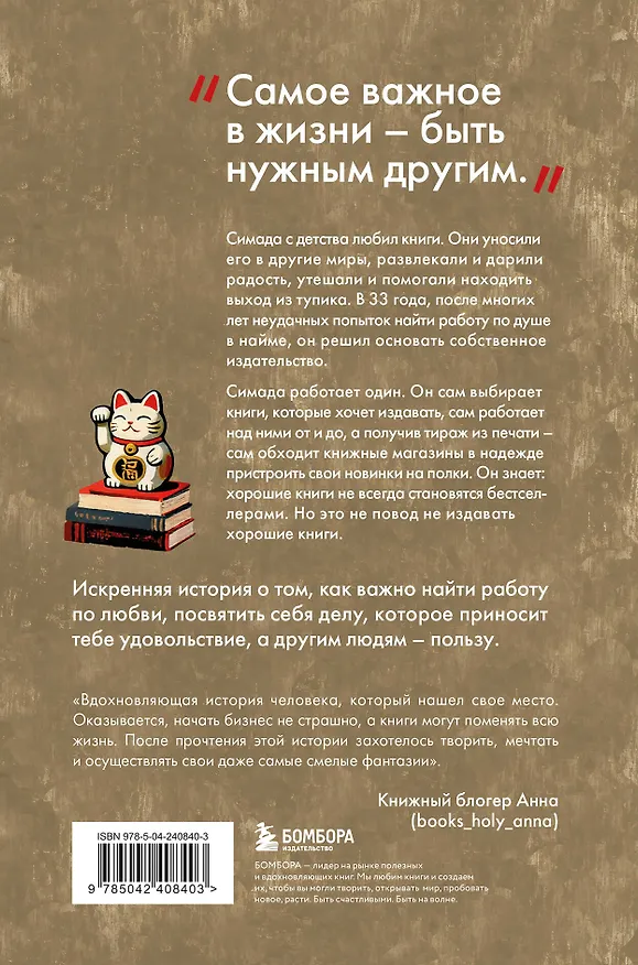 Книга Издатель из Токио. Когда упрямая любовь к книгам становится делом всей жизни (Дзюнъитиро Симада) — 2
