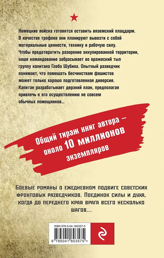 Книга Мертвая тишина (Александр Тамоников) — 2