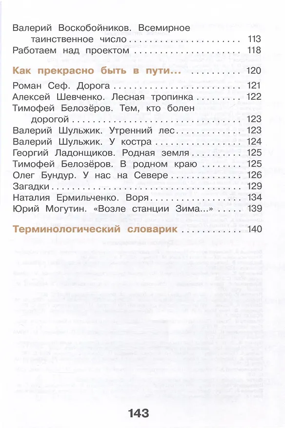 Книга Литературное чтение. 3 класс. Учебное пособие. В 3-х частях. Часть 3 (Мария Воюшина, Наталья Чистякова, Симона Петрова) — 3
