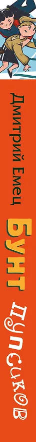 Книга Бунт пупсиков (Дмитрий Емец) — 4