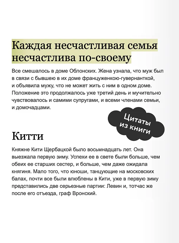 Книга Анна Каренина. Вечные истории (Лев Толстой) — 10
