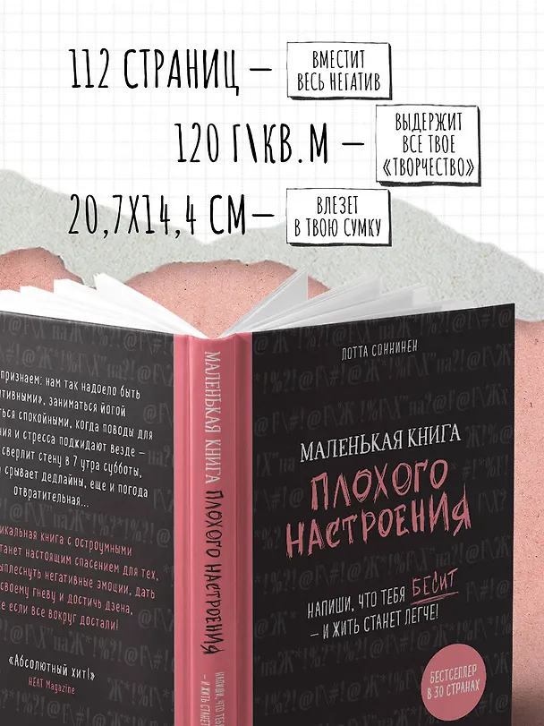 Маленькая книга плохого настроения (Лотта Соннинен) 2725388 — 5