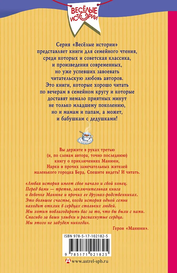 Книга Манюня, юбилей Ба и прочие треволнения (Наринэ Абгарян) — 2