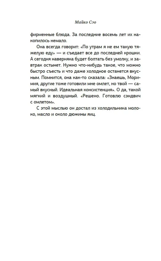 Книга Эстафета передается (Сэо Майко) — 12