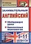 Занимательный английский. 5-11 классы. Обобщающие уроки, внеклассные мероприятия. ФГОС — 2384841 — 1