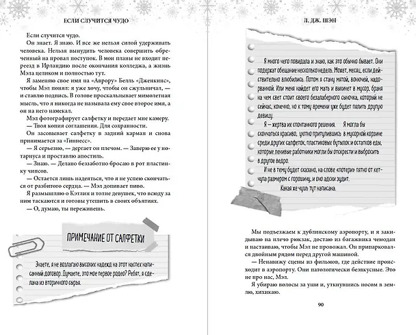 Книга Если случится чудо (Л.Дж. Шэн) — 12