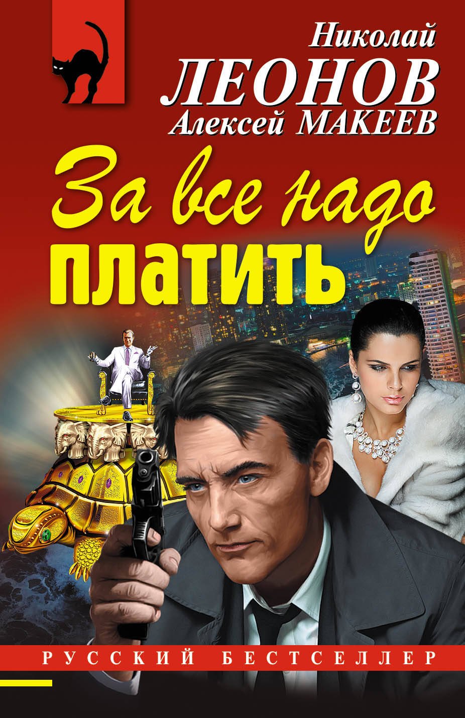 

За все надо платить