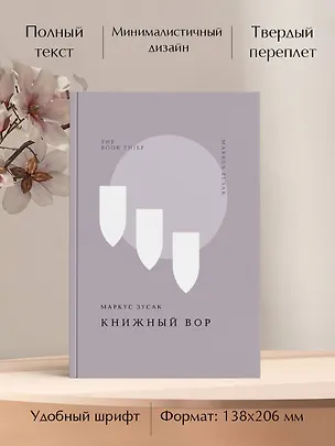 Книга Книжный вор (Маркус Зусак)