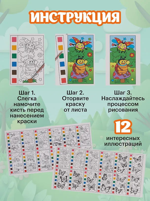 Набор раскрасок "Насекомые", 12 листов 3075003 — 3