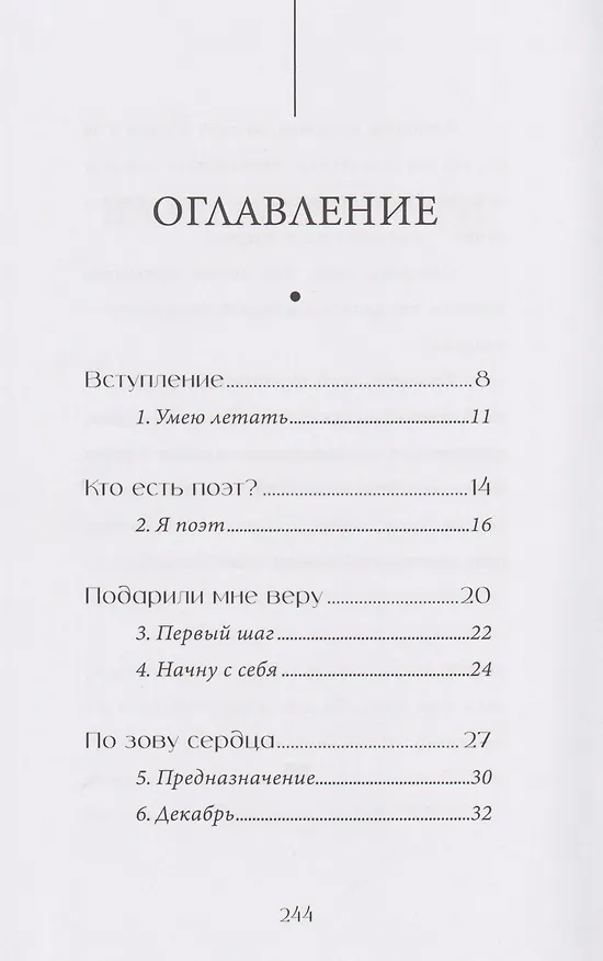 Книга Свет (Наталья Волошина) — 3