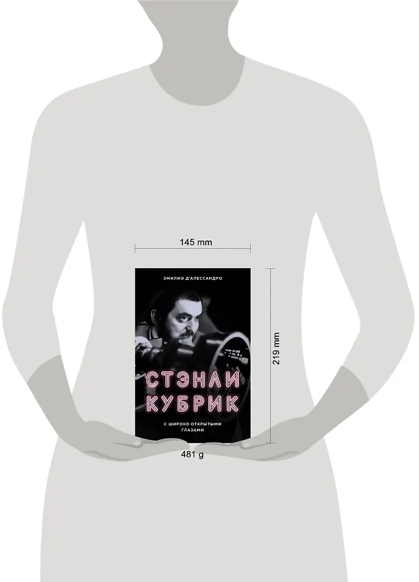 Книга Стэнли Кубрик. С широко открытыми глазами. Биография (Эмилио Д'Алессандро) — 5