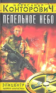 Пепельное небо