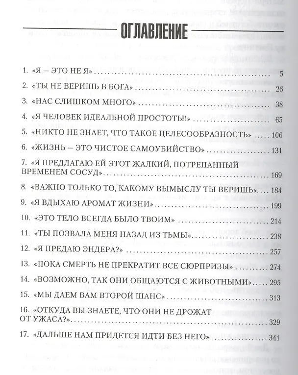 Книга Дети разума (Орсон Кард) — 2