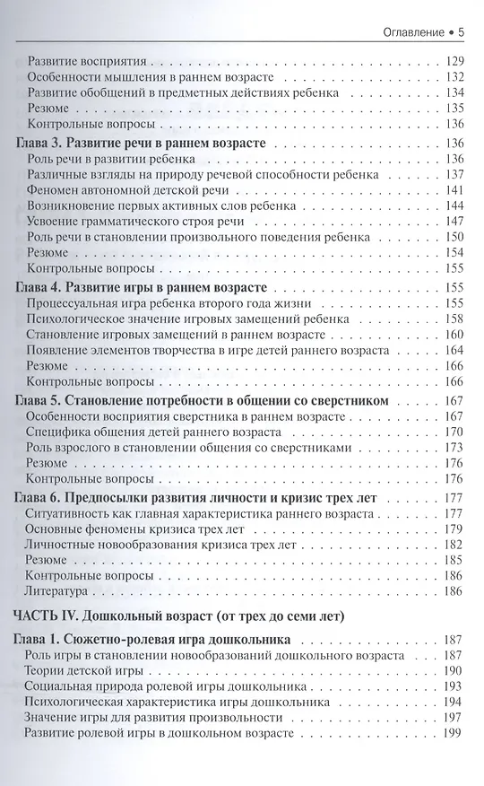Книга Детская психология. Учебник для бакалавров (Елена Смирнова) — 4