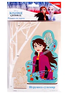 Набор для творчества Роспись по дереву LORI Игрушка-сувенир Disney. Холодное сердце-2 Анна Фнд-003