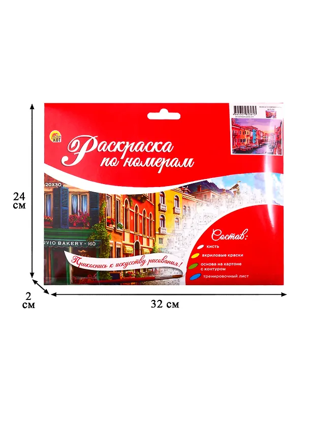 Набор ТМ Рыжий Кот Раскраска на картоне A4 Дома на набережной (Арт. Р-2361) 2808875 — 3