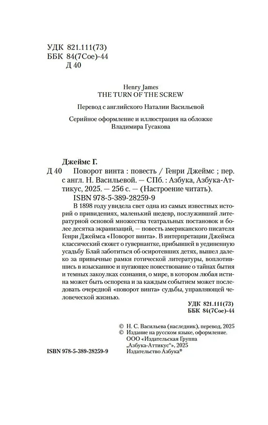 Книга Поворот винта (Генри Джеймс) — 10