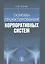 Основы проектирования корпоративных систем — 2560043 — 1