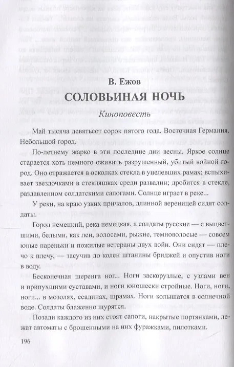 Книга Белое солнце пустыни (Валентин Ежов) — 3