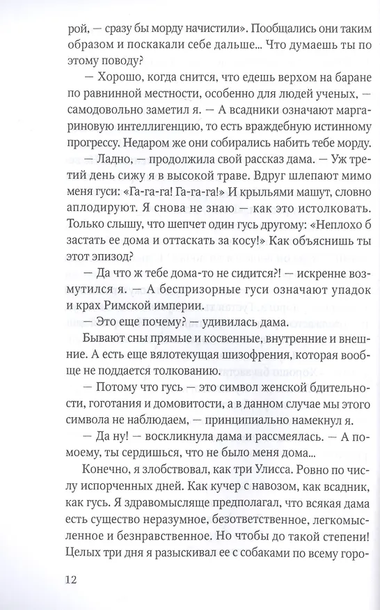 Книга Большая реставрация обеда (Иржи Грошек) — 6