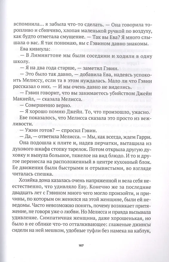 Книга Очень плохая история (Элена Форбс) — 5