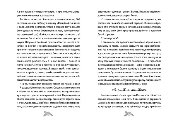 Книга Гениальные идеи Лили Грин (Лиза Сиберри) — 7