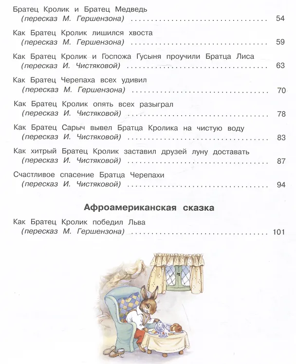 Книга Сказки дядюшки Римуса (Джоэль Харрис) — 7
