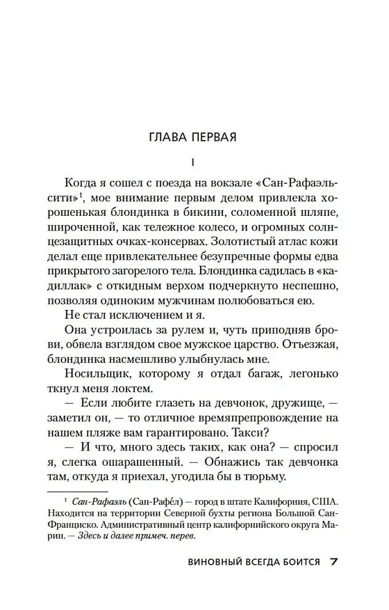 Книга Виновный всегда боится (Джеймс Хедли Чейз) — 9