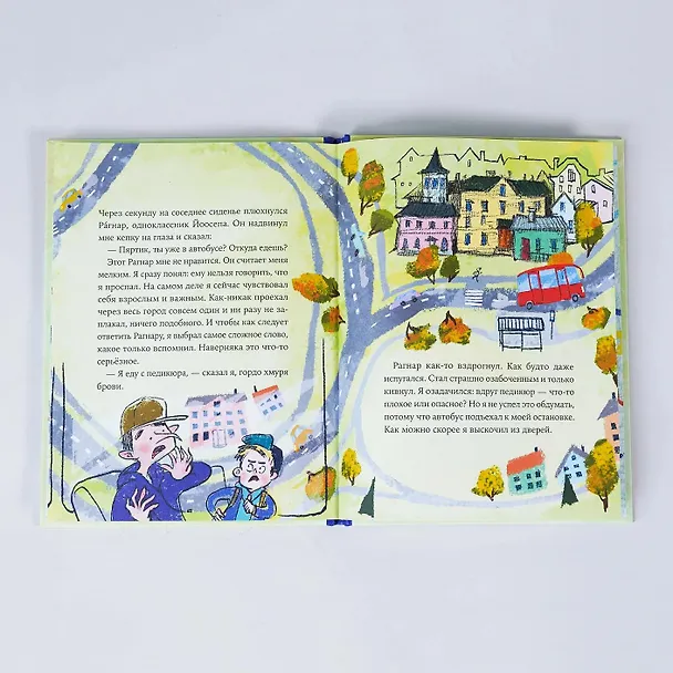 Книга Пярт проехал остановку (Анти Саар) — 3