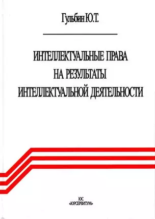 Интеллектуальные права на результаты интеллектуальной деятельности — 328399 — 1