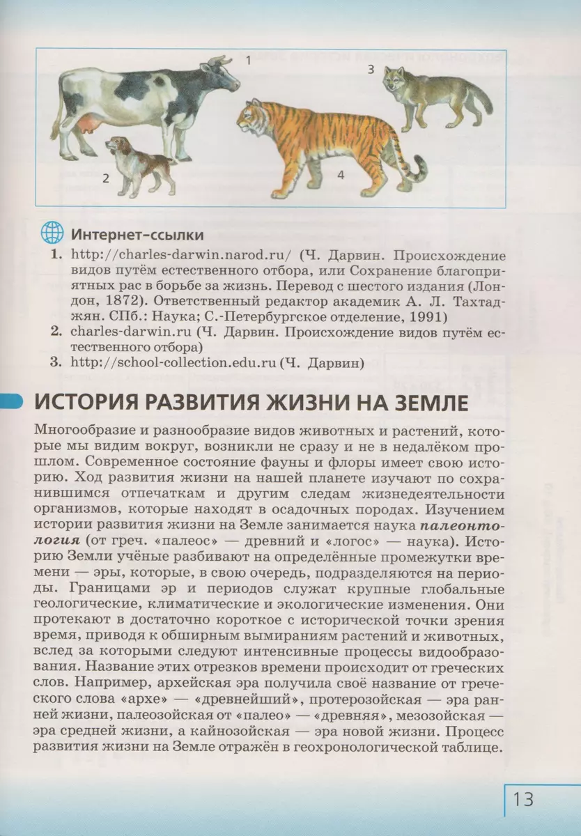 Биология. 7 класс. Бактерии, грибы, растения. Учебник (Владимир Захаров) -  купить книгу с доставкой в интернет-магазине «Читай-город». ISBN:  978-5-358-19424-3