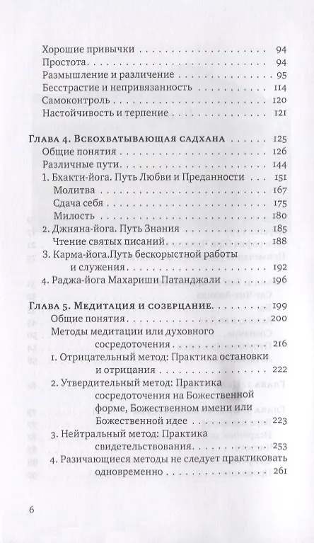 Книга Песнь безмолвия. Книга 3 (Чандра Свами Удасин) — 3