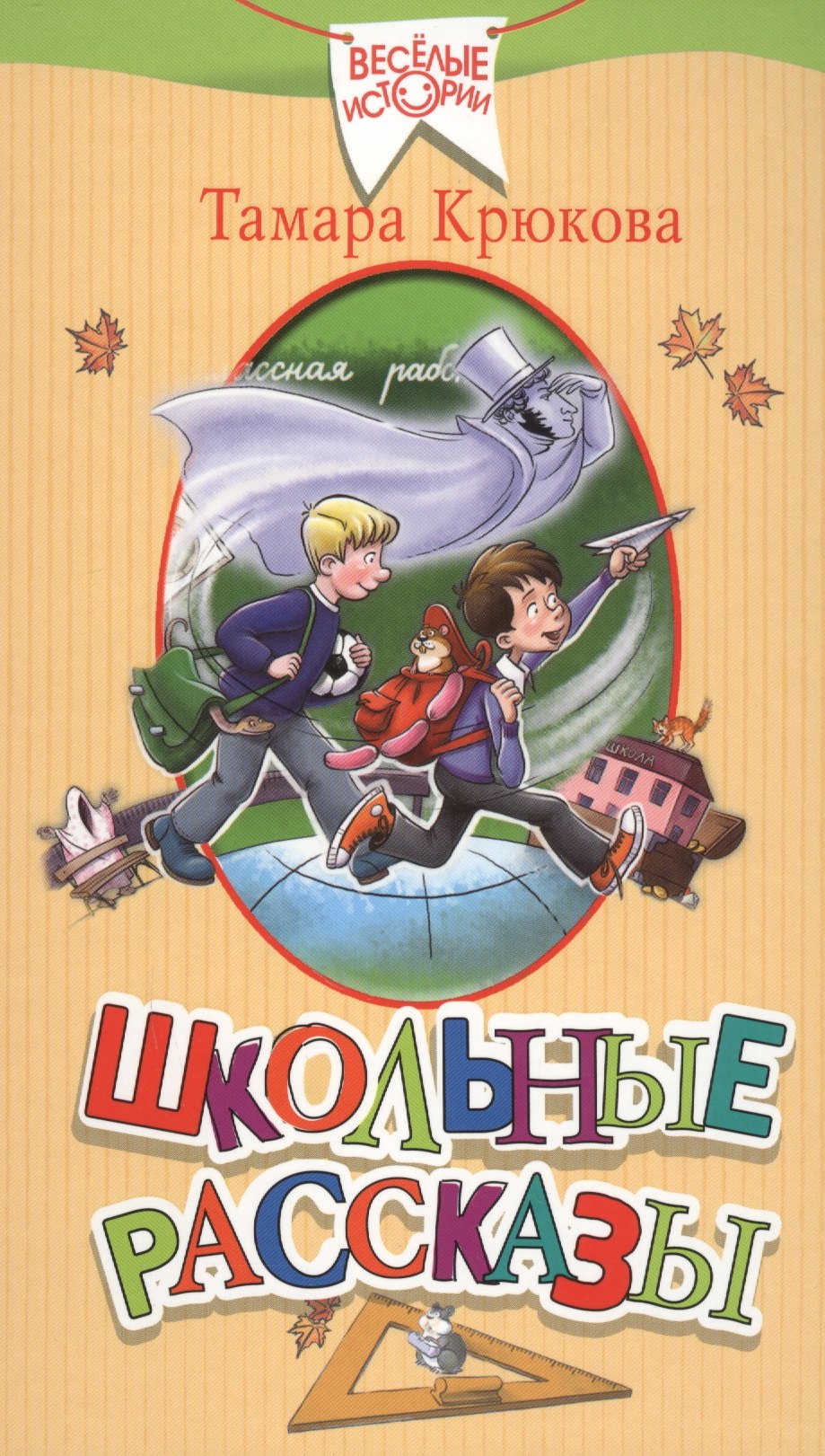 

Школьные рассказы