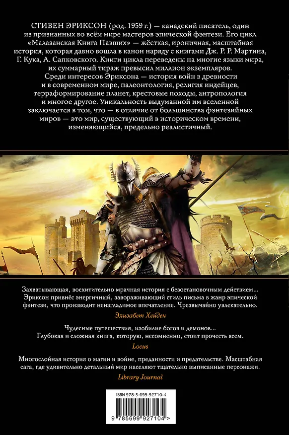 Книга Дом Цепей (Стивен Эриксон) — 2