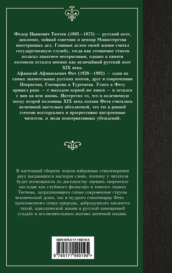 Книга Стихотворения (Афанасий Фет, Федор Тютчев) — 2