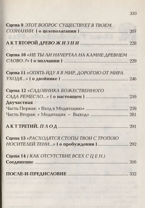 Книга Без таблеток.Корона жизни или День Сынов Солнца.Книга для те () — 3
