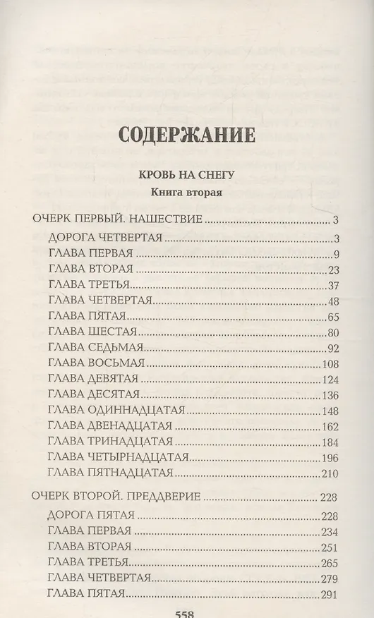 Книга Из тупика. Книна 2 (Валентин Пикуль) — 3
