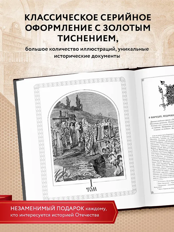 Книга История государства Российского (4196). Карамзин Н. (Эксмо) (Николай Карамзин) — 7