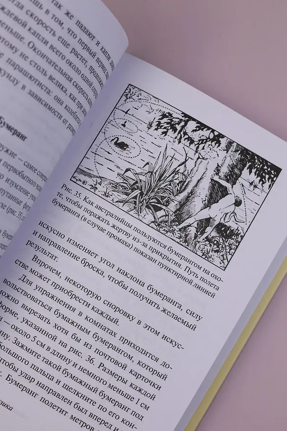 Книга Занимательная физика (Яков Перельман) — 11