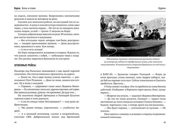 Книга Курск. Боль и слава. Хроника 264 опаленных дней (Александр Коц) — 9