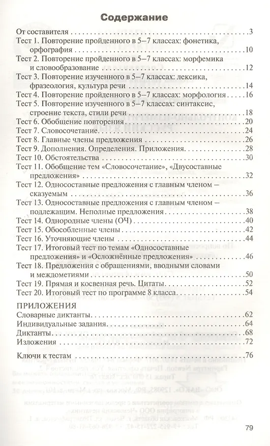 Книга Русский язык  8 класс. 2 - е изд., перераб. (Наталия Егорова) — 3