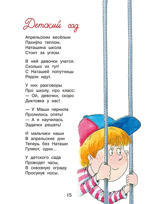 Книга Большая книга стихов и рассказов для младших школьников (Яков Аким, Валентина Осеева, Агния Барто) — 5