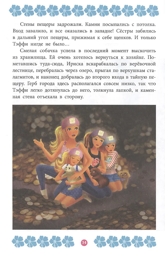 Книга Мечтать не вредно. Барби () — 4